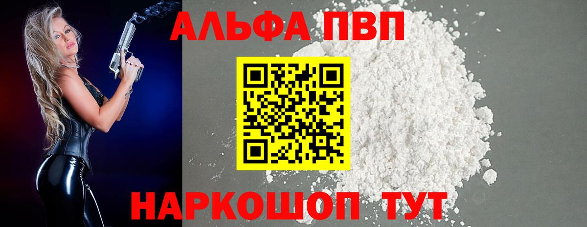 Елабуга  Alpha PVP Crystall  APVP Соль  А ПВП VHQ  Вход с VPN 