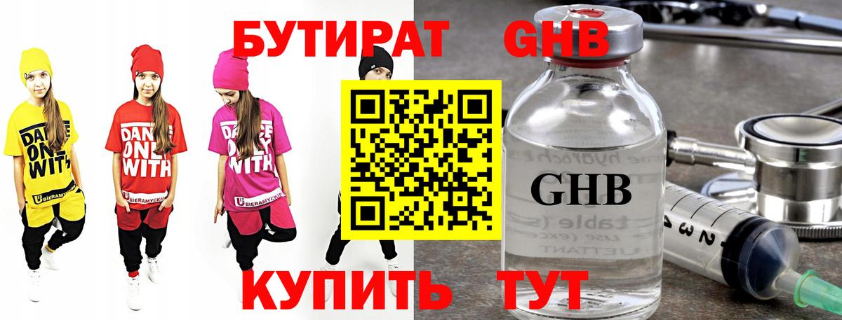 БУТИРАТ Butirat Елабуга
