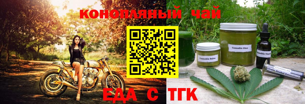 Еда ТГК конопля Елабуга