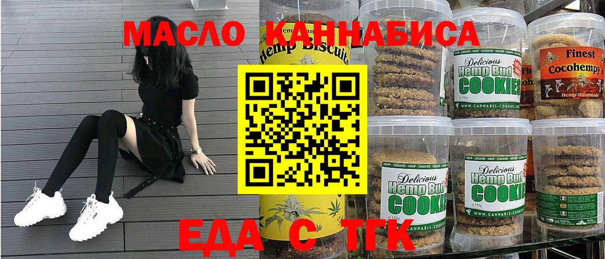 Печенье с ТГК конопля  Вход с VPN  Елабуга 