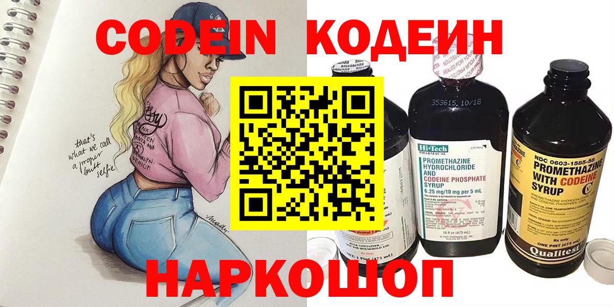Кодеин напиток Lean (лин)  Кодеин напиток Lean (лин)  магазин продажи   Елабуга 