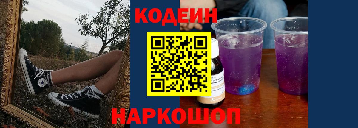 Кодеиновый сироп Lean напиток Lean (лин) Елабуга
