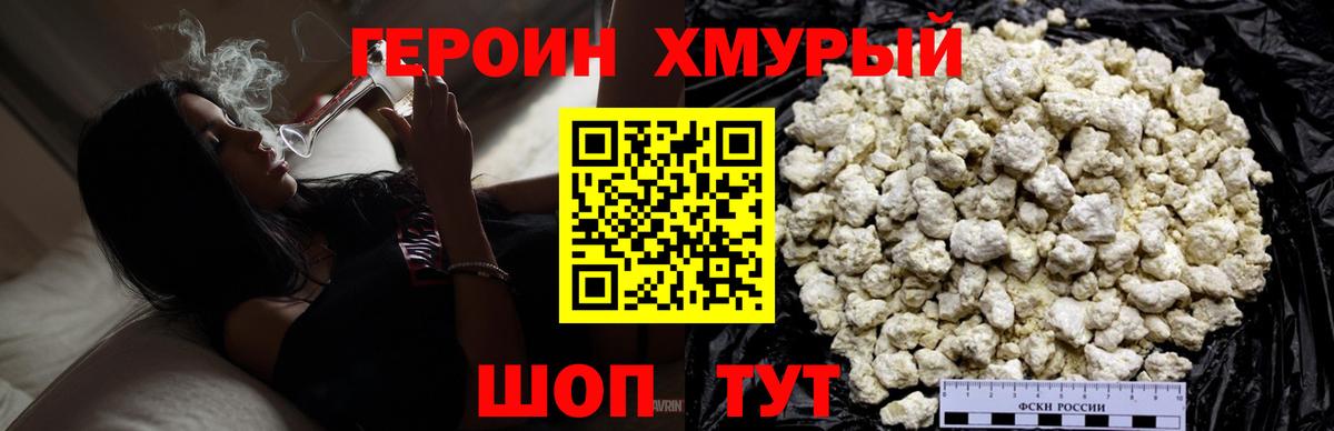 ГЕРОИН Heroin  Елабуга 