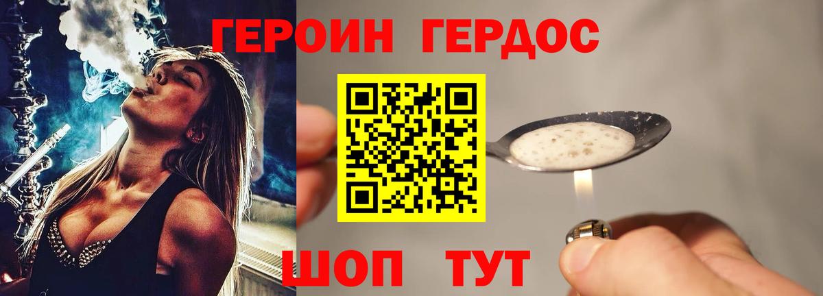 ГЕРОИН герыч Елабуга