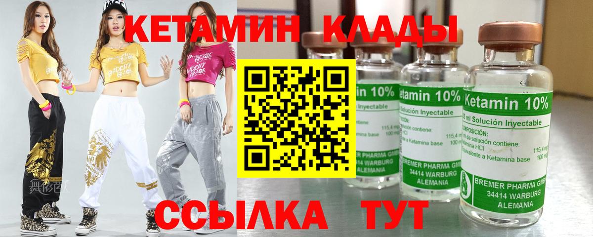 КЕТАМИН ketamine Елабуга