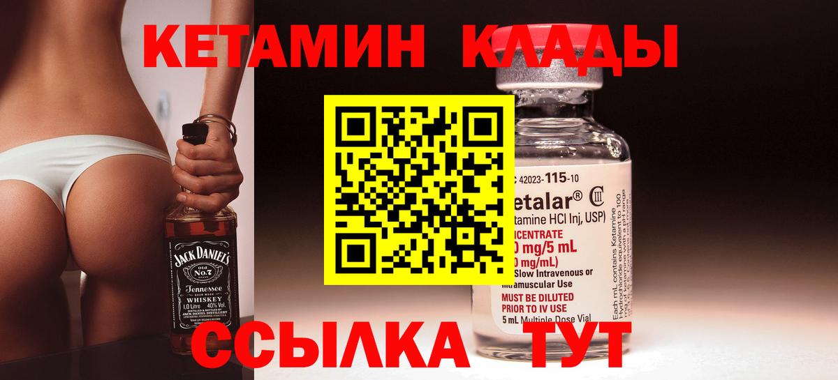 КЕТАМИН ketamine Елабуга