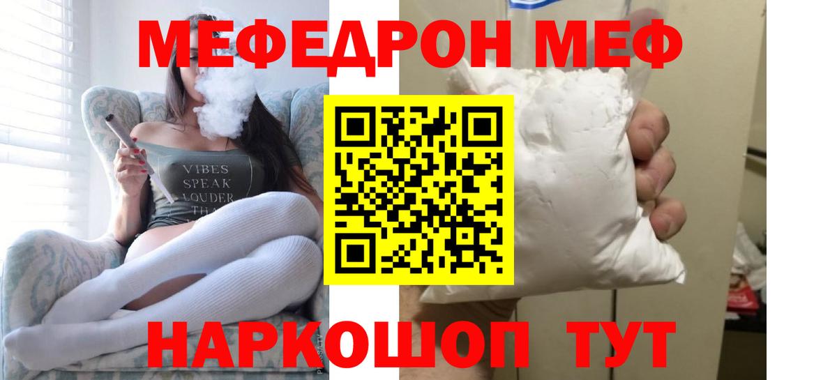 МЯУ-МЯУ 4 MMC  Вход с VPN  МЯУ-МЯУ mephedrone  Елабуга 