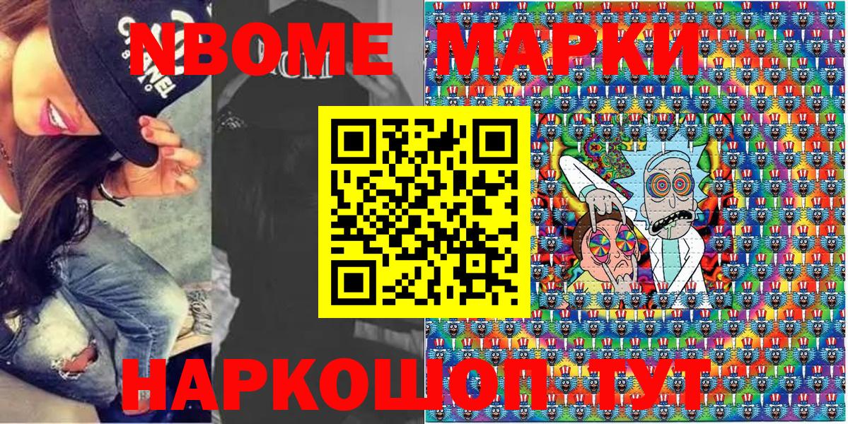 Марки NBOMe  Вход с VPN  Елабуга  Марки NBOMe 1,5мг 